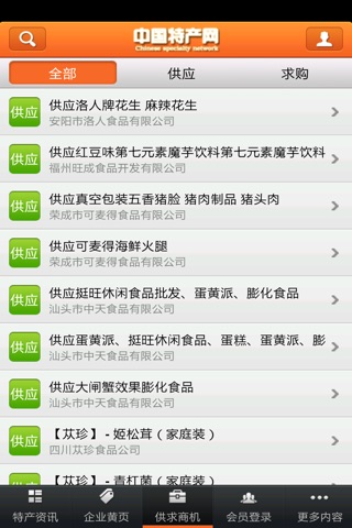 中国特产网. screenshot 2