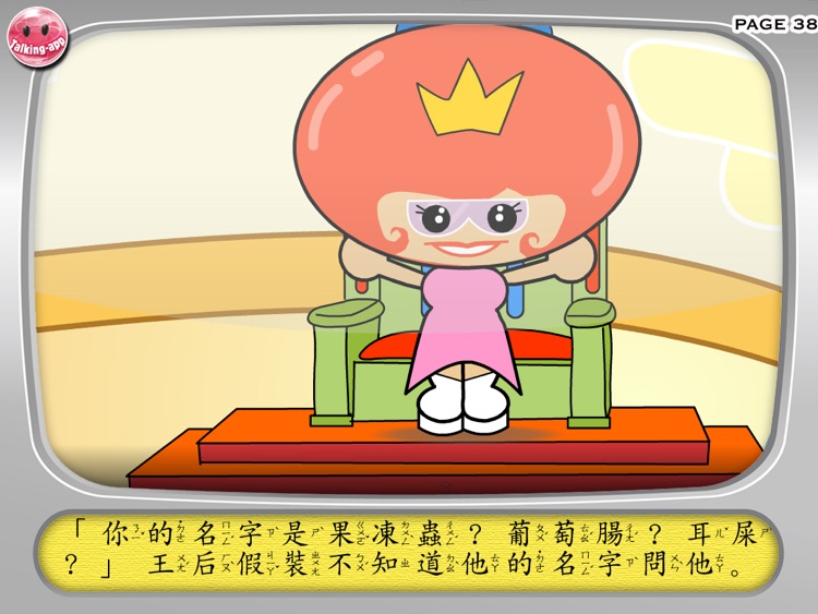 Rumpelstilskin - QLL Kung Fu Chinese (Bilingual Storytimes) screenshot-4