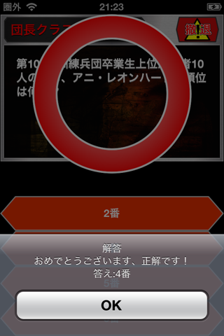Quiz for 進撃の巨人〜Attack on Titan〜 screenshot 4