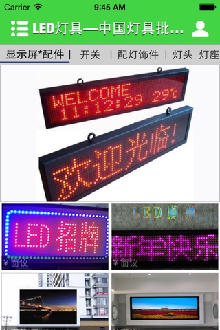 LED灯具—中国灯具批发平台 screenshot 3