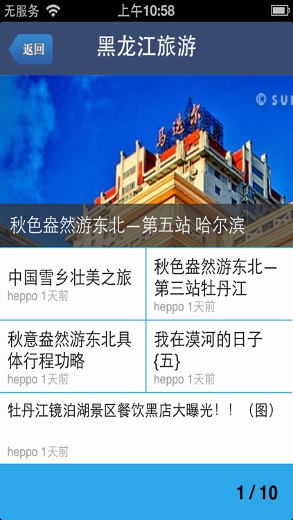 畅游中国