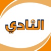 Al-Nadi for iPad