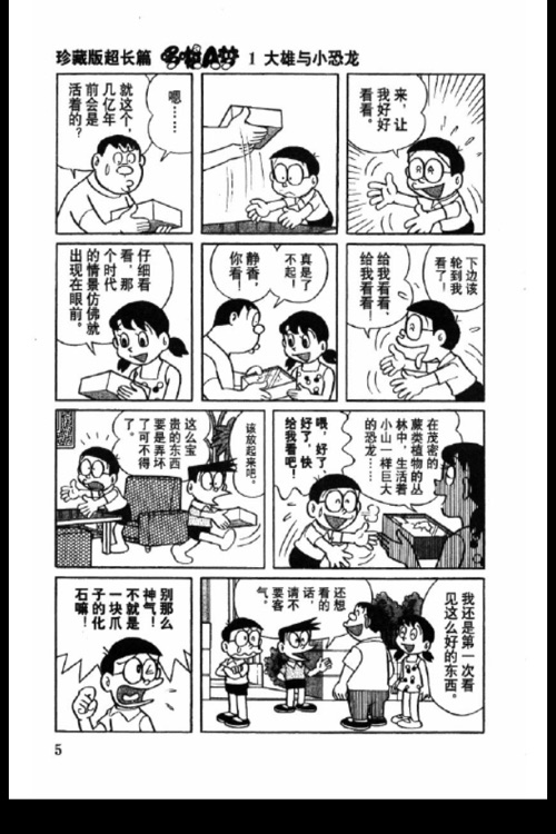 哆啦A梦大长篇漫画-原版高清完整珍藏版-机器猫儿童漫画 screenshot-3