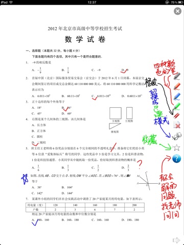 2012中考试卷 screenshot 3