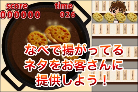 スマホ天ぷら〜スマホとお菓子天ぷらで揚げちゃいました〜 screenshot 3