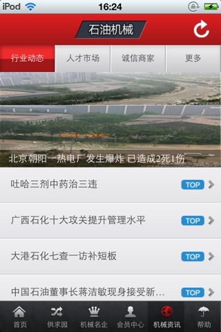 中国石油机械平台 screenshot 3