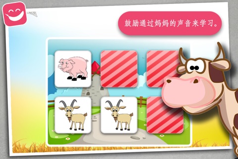 Memo Game Farm Animals for kids and toddlers screenshot 4