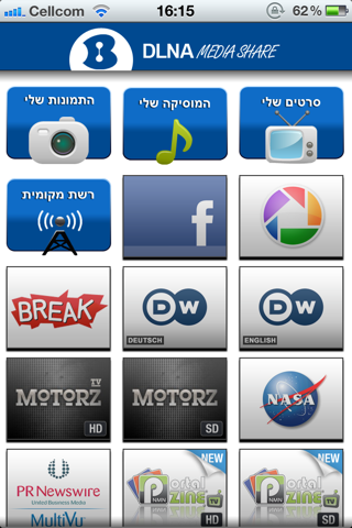 Bezeq DLNA media share - בזק Screenshot 2