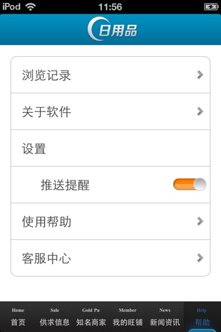 中国日用品平台 screenshot 4