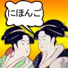 Japanese Conversation through Dialogues for Beginners