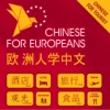 Chinese for Europeans 3 - Food & drink