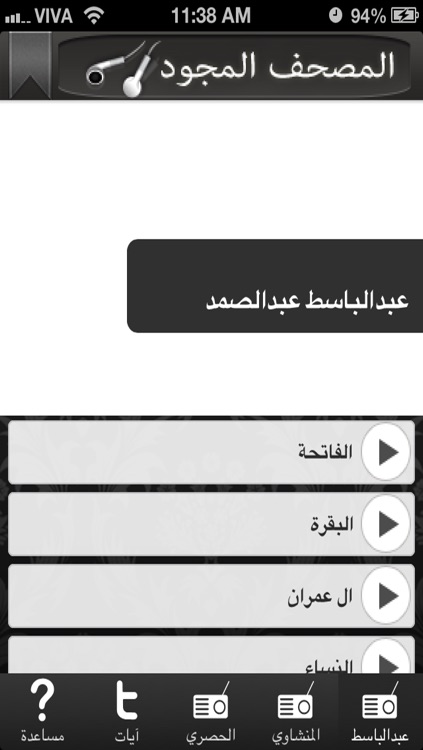 المصحف المجود