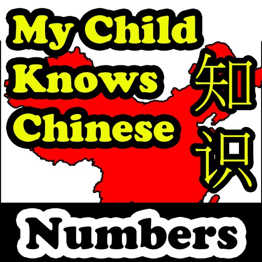 My Child Knows Chinese Numbers