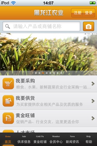 黑龙江农业平台 screenshot 2