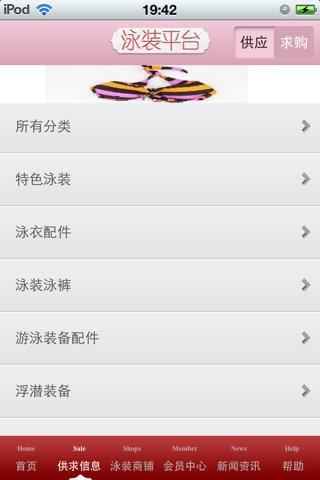 中国泳装平台 screenshot 3
