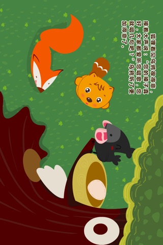 狐狸和乌鸦 - BevaBook HD screenshot 3