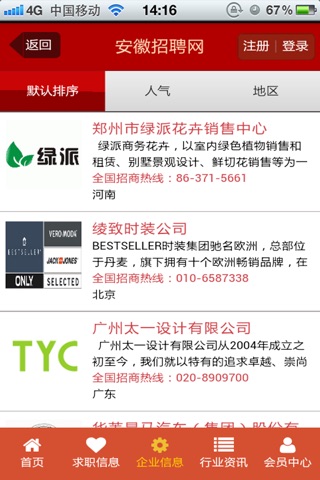 安徽招聘网 screenshot 4