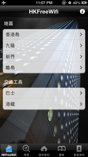 HKFreeWifi(圖2)-速報App