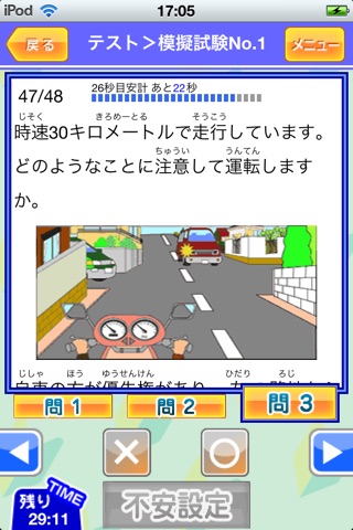 めざせ免許一発合格！原動機付自転車 全国版DX screenshot 3