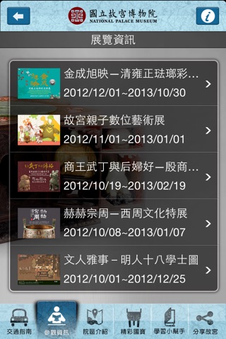 帶著故宮走 Discover NPM screenshot 3