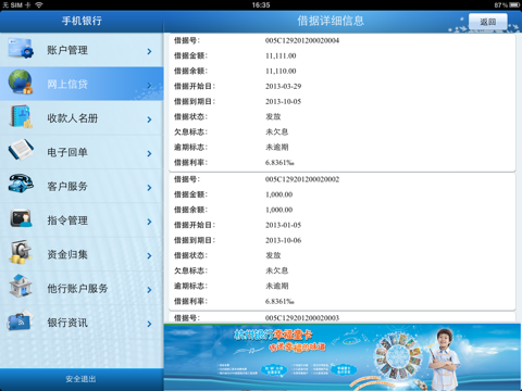 杭州银行小企业版 screenshot 3
