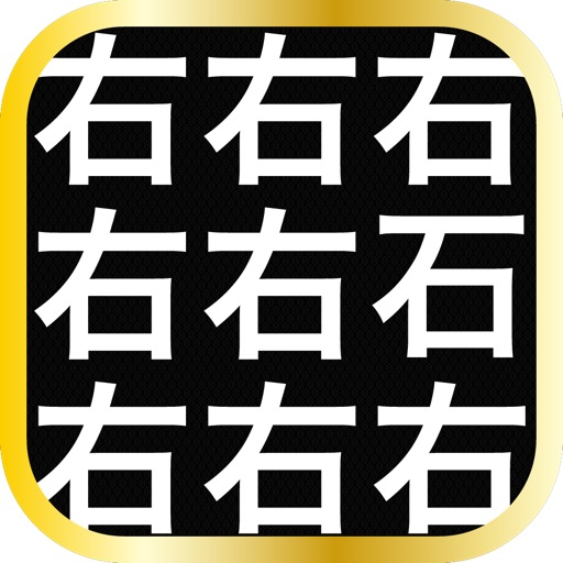 Kanji Spot the Difference Icon