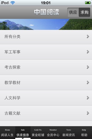 中国阅读平台 screenshot 3