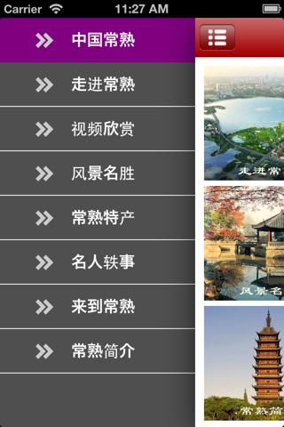 常熟 screenshot 2