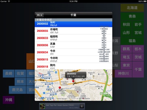 日本郵便番号 Japan Postcode HD screenshot 2