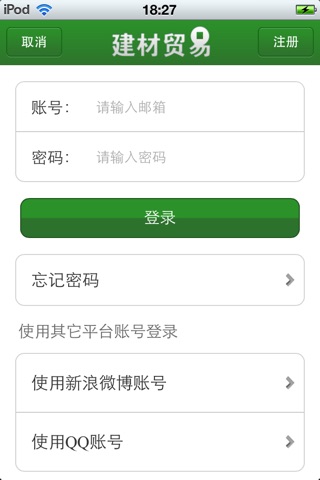 中国建材贸易平台 screenshot 2