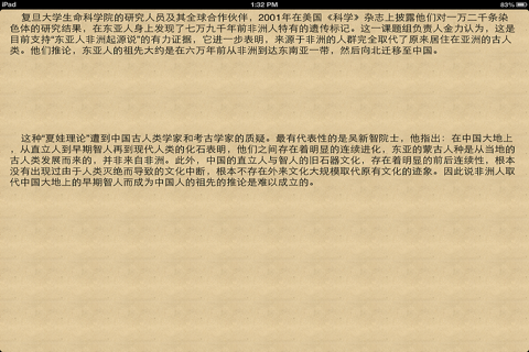 經典 最新《國史16講》 screenshot 3