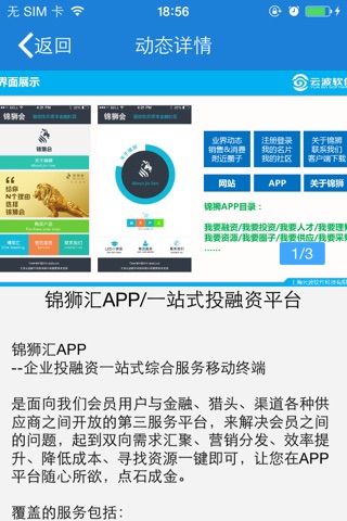 锦狮汇 screenshot 3