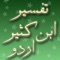 ********** مکمل تفسیر قرآن **********