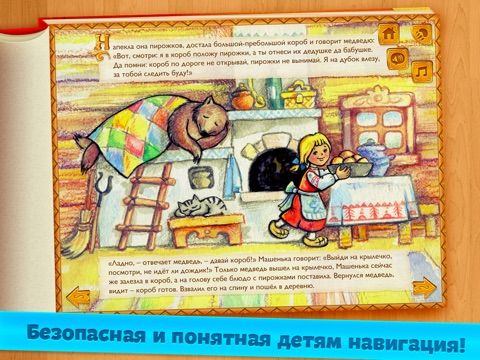Masha and the Bear – free classic Russian folk fairy tale and audio book for kids screenshot 3