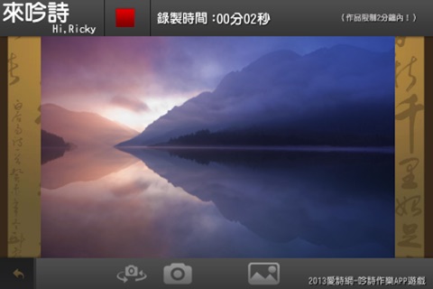 2013愛詩網-吟詩作樂 screenshot 2