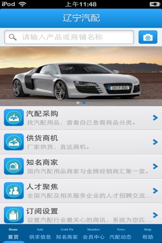 辽宁汽配平台 screenshot 3