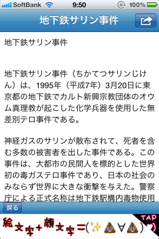 閲覧注意 凶悪事件 Wikipedia にちゃんねる 2ch で有名な実録 実話の怖い話 Iphoneアプリ Applion