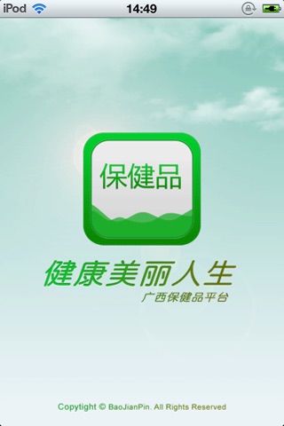 广西保健品平台 screenshot 2