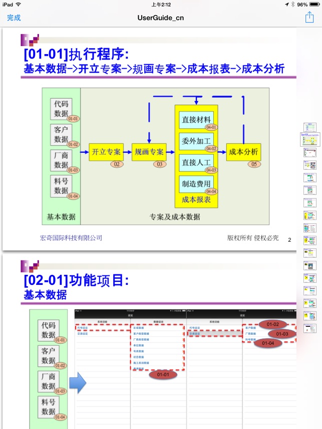 ERP-專案-成本-分析-管理系統Lite(圖5)-速報App