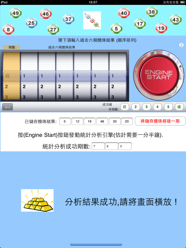 六合彩電算機(圖3)-速報App