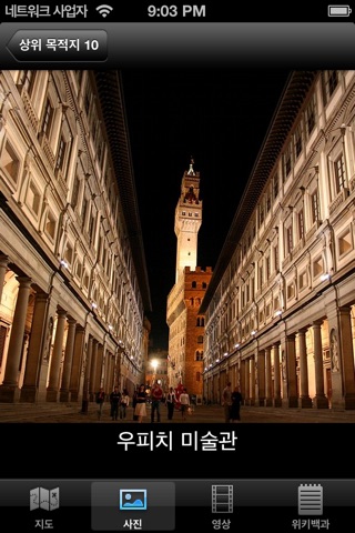 Florence : Top 10 Tourist Attractions - Travel Guide of Best Things to See screenshot 2