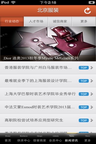 北京服装平台 screenshot 4