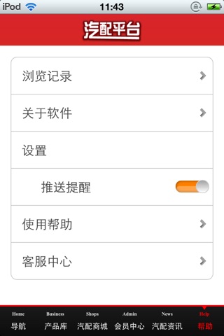 中国汽配平台 screenshot 3