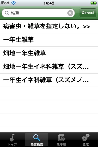 ポケナビ screenshot 4