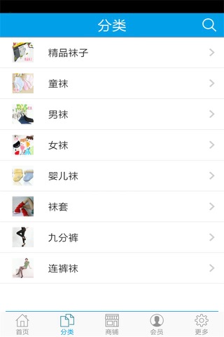 袜子商城 screenshot 2