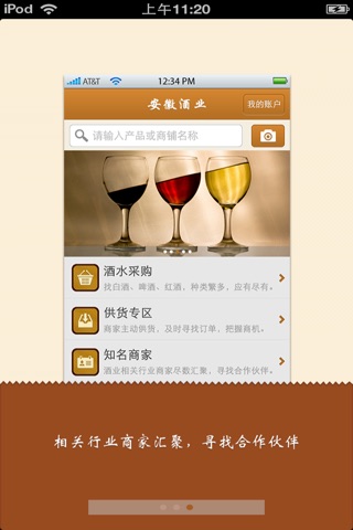 安徽酒业平台 screenshot 2