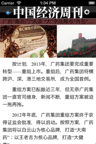 《中国经济周刊》图文版 screenshot 3