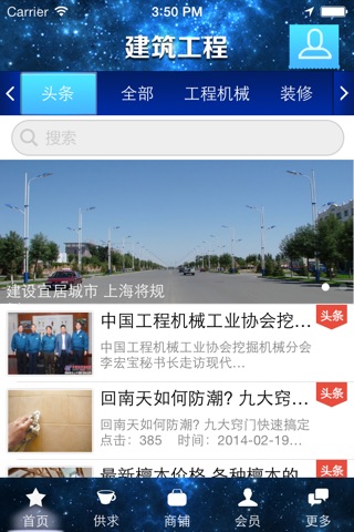 建筑工程-中国最大建筑工程行业平台 screenshot 2