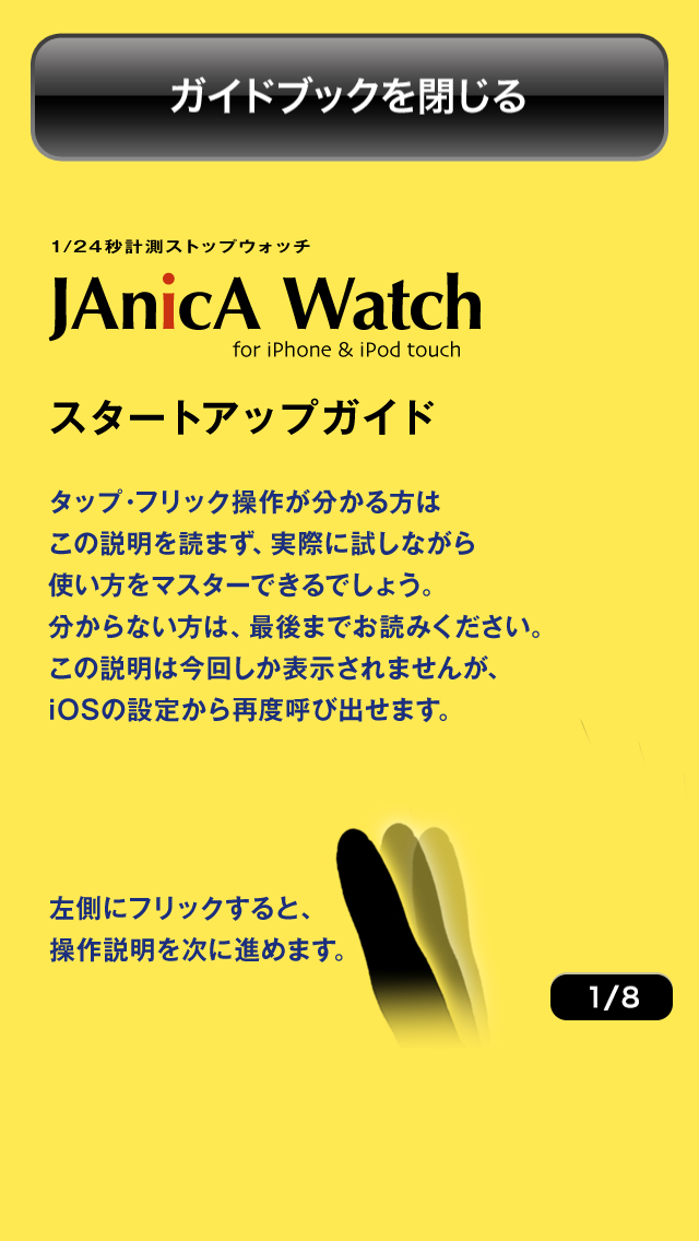 Janica Watch 1 24秒計ストップウォッチ Iphoneアプリ Applion