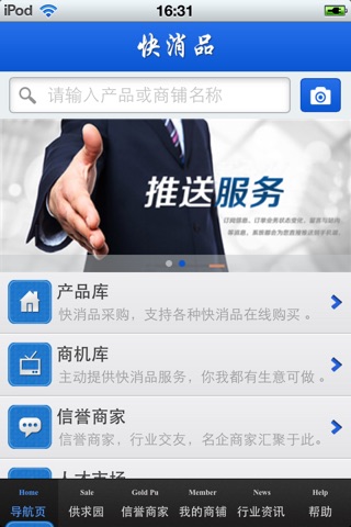 北京快消品平台 screenshot 3